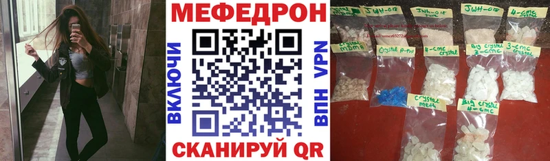 МЕФ кристаллы Северодвинск